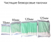 Безворсовые чистящие палочки  арт. БПЧП3 (100 шт.) 93мм - st-e.info - Тамбов