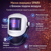 Маска сварщика Sparx с устройством подачи воздуха - st-e.info - Тамбов