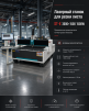 Лазерный станок для резки листа ST-E 3000*1500 1500W - st-e.info - Тамбов