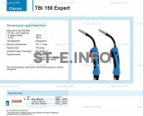Горелка для полуавтоматической сварки TBi 150 Expert, длина 3 метра - st-e.info - Тамбов