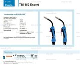 Горелка для полуавтоматической сварки TBi 150 Expert, длина 5 m. - st-e.info - Тамбов