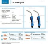 Горелка для полуавтоматической сварки TBi 250 Expert, длина 3 m. - st-e.info - Тамбов