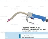 Сварочная горелка TBi MOG 50 (без корпуса) для сварки самозащитной порошковой проволокой (без газа)  c переключателем - st-e.info - Тамбов