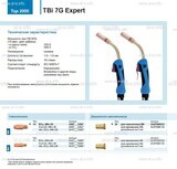 Горелка для полуавтоматической сварки TBi 7G Expert, длина 4 m. - st-e.info - Тамбов