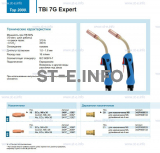 Горелка для полуавтоматической сварки TBi 7G Expert, длина 5 m. - st-e.info - Тамбов