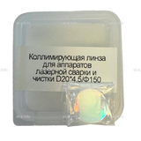 Фокусирующая линза для аппаратов лазерной сварки и чистки D20*4,5/Ф150 - st-e.info - Тамбов