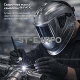 Сварочная маска хамелеон BOSS (YXE-X58E Plus) - st-e.info - Тамбов