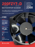 Вентилятор  200FZY7-D  - st-e.info - Тамбов