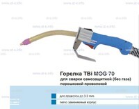 Сварочная горелка TBi MOG 70 (без корпуса) для сварки самозащитной порошковой проволокой (без газа)  c переключателем - st-e.info - Тамбов