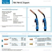 Горелка для полуавтоматической сварки TBi 7W-CC Expert, длина 5 m. - st-e.info - Тамбов