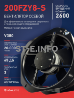 Вентилятор 200FZY-8S - st-e.info - Тамбов