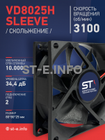 Вентилятор VD8025H sleeve (скольжение) 24V - st-e.info - Тамбов