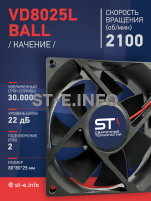 Вентилятор  VD8025L Ball (качения) 12V - st-e.info - Тамбов