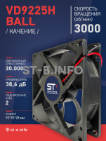 Вентилятор  VD 9225H Ball (качения) 12V, 3000 об.мин, 0,3А - st-e.info - Тамбов