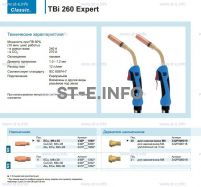 Горелка для полуавтоматической сварки TBi 260 Expert, длина 5 m. - st-e.info - Тамбов