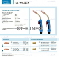 Горелка для полуавтоматической сварки TBi  7W Expert, длина 4 m. - st-e.info - Тамбов