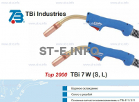 Корпус горелки TBi 7W-S, 50° - st-e.info - Тамбов