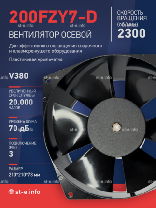 Вентилятор  200FZY7-D  - st-e.info - Тамбов