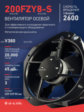 Вентилятор 200FZY-8S - st-e.info - Тамбов