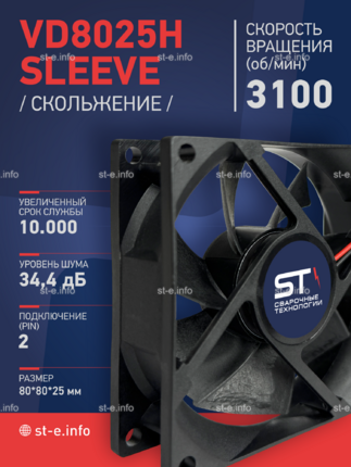 Вентилятор VD8025H sleeve (скольжение) 24V - st-e.info - Тамбов