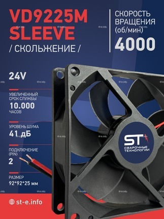 Вентилятор  VD 9225M sleeve (скольжения) 24V, 0.18А - st-e.info - Тамбов